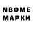 Марки NBOMe 1,5мг Bogdan Garcia